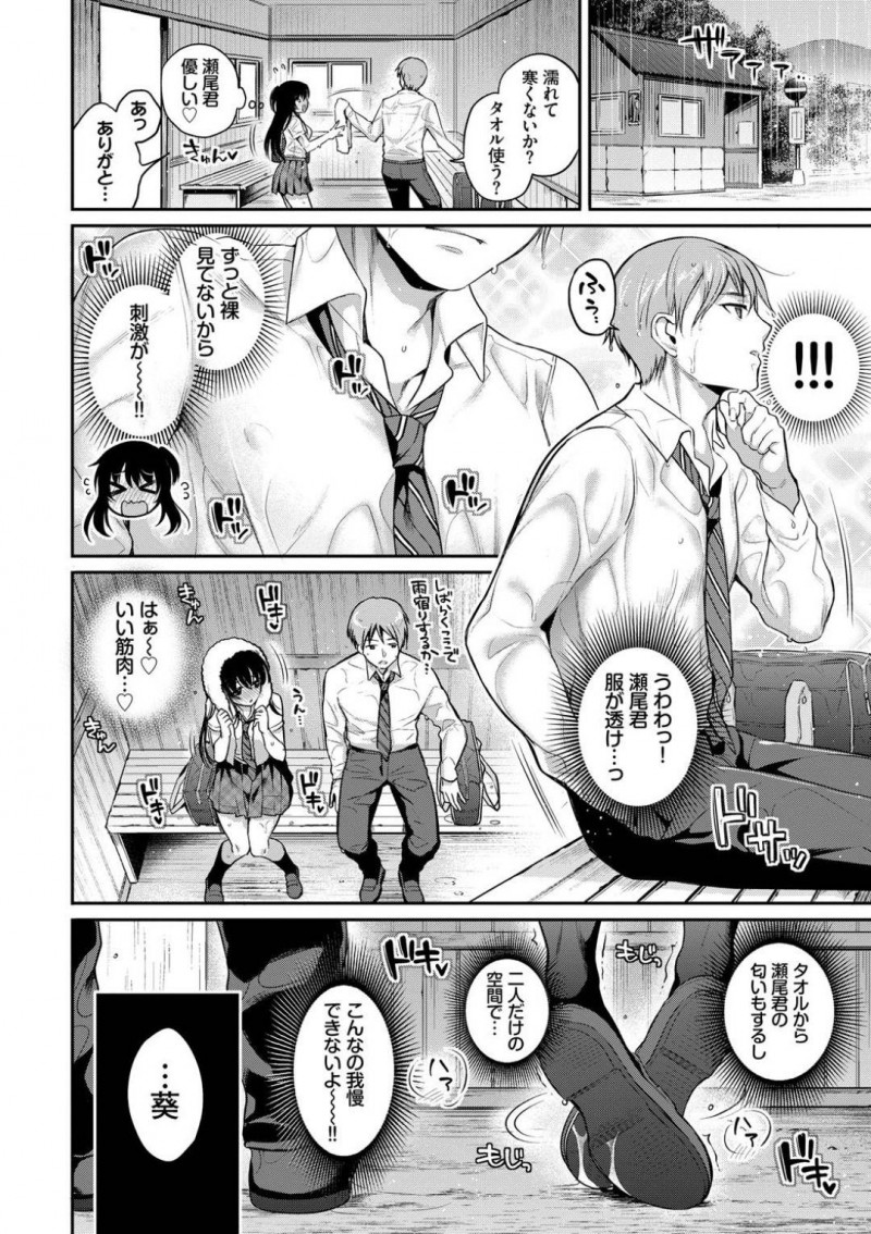 【エロ漫画】我慢できなくなって二人きりの田舎のバス停で彼氏にエッチな事を迫ってしまう巨乳淫乱JK…強引にフェラされた彼はすっかりやる気満々となり、騎乗位や駅弁などの退位でヤりまくる！【ささちん:ふたりの××禁止令】