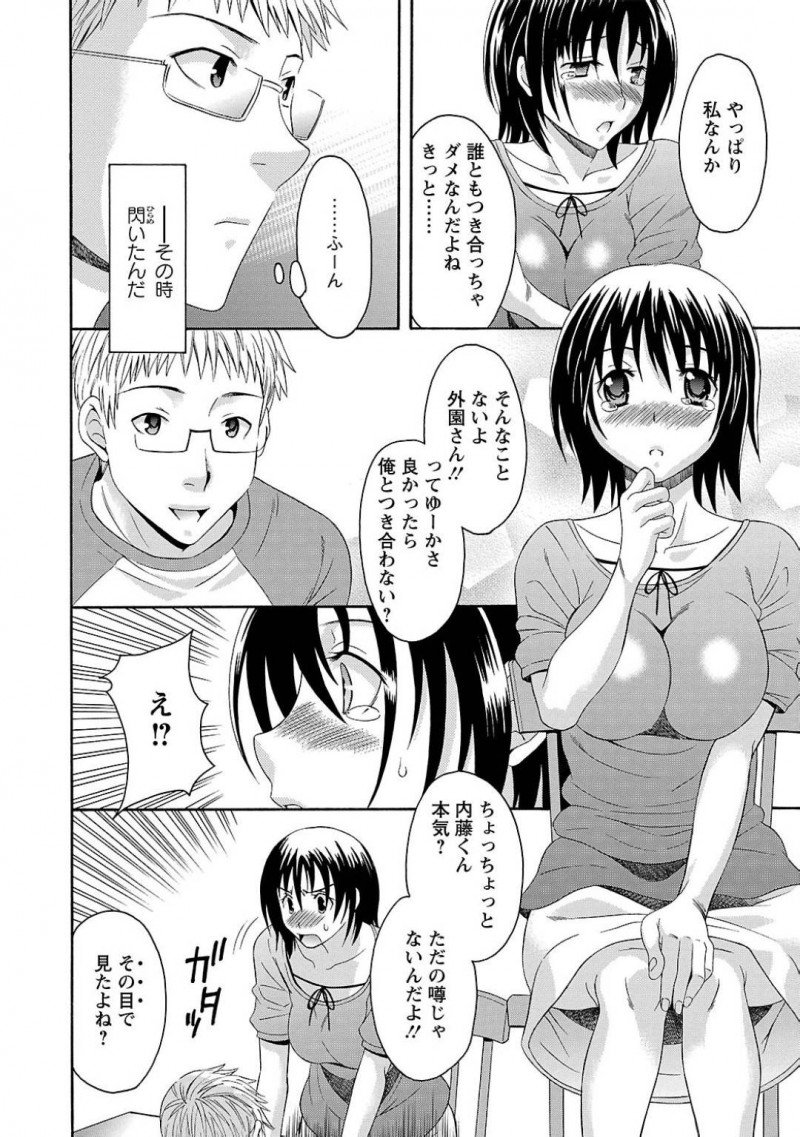 【エロ漫画】彼氏に求められるがままにセックスするショートヘア彼女…彼女は彼に乳首責めやクンニを受けた後、正常位で生挿入されてイキまくる！【まりぴょん:幸せ+-0】