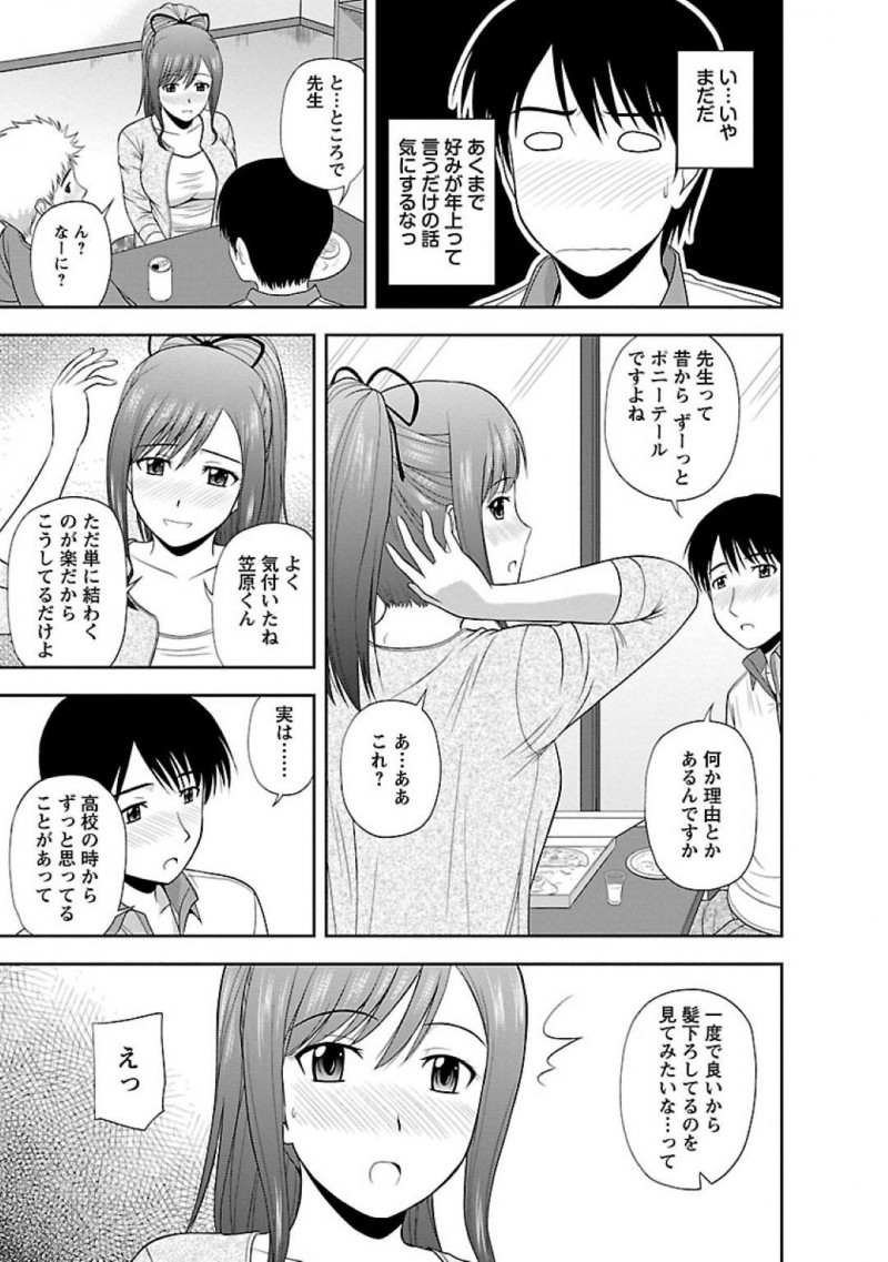 【エロ漫画】不良生徒も真面目になるほど光り輝く皆の憧れ女教師と仲良くなりたい普通な男子生徒が、念願だった生挿入で何度もイカセ射精しまくる！【佐藤茶菓子/ヤる気スイッチ 第4話先生の秘密】