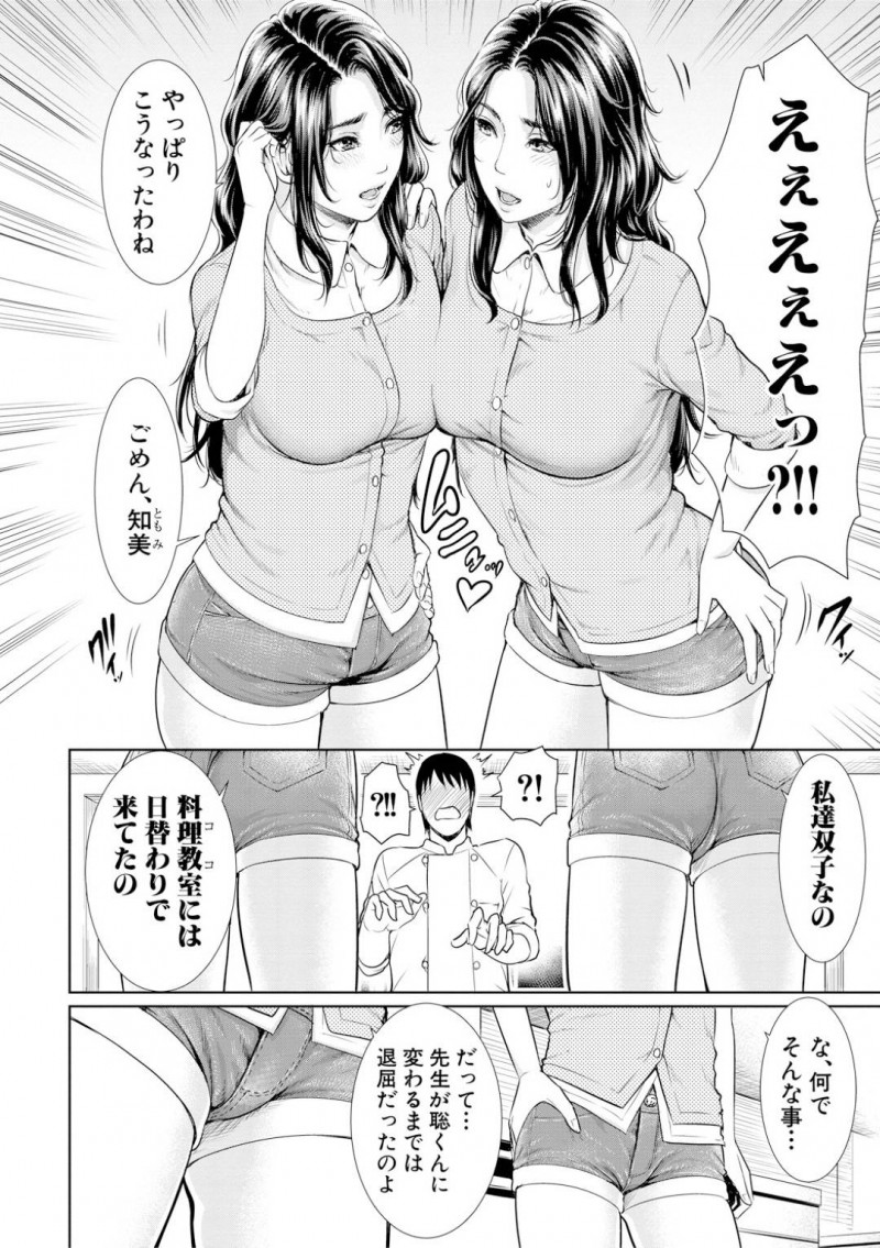 【エロ漫画】料理教室の先生に告白された人妻はなんと日替わりで入れ替わっていた双子だった！想いを昇華するために3Pでご奉仕！【gonza/double】