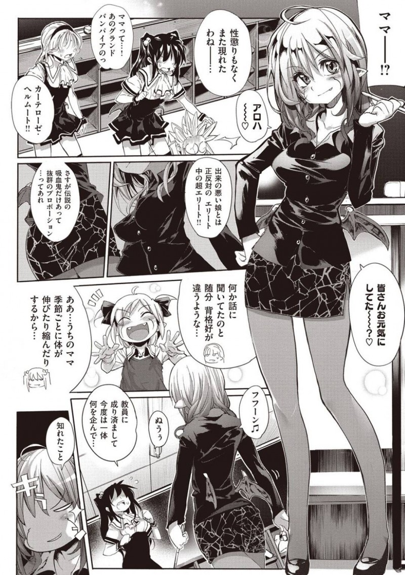 【エロ漫画】ハーレム状態の彼氏の前に次に現れた巨乳ママ…彼女のママはエリート中のエリート吸血鬼であり、彼氏を翻弄する！彼氏の自宅に先回りして裸エプロンのまま入浴中の彼をご奉仕！【モチ：死なずの姫君　六夜】