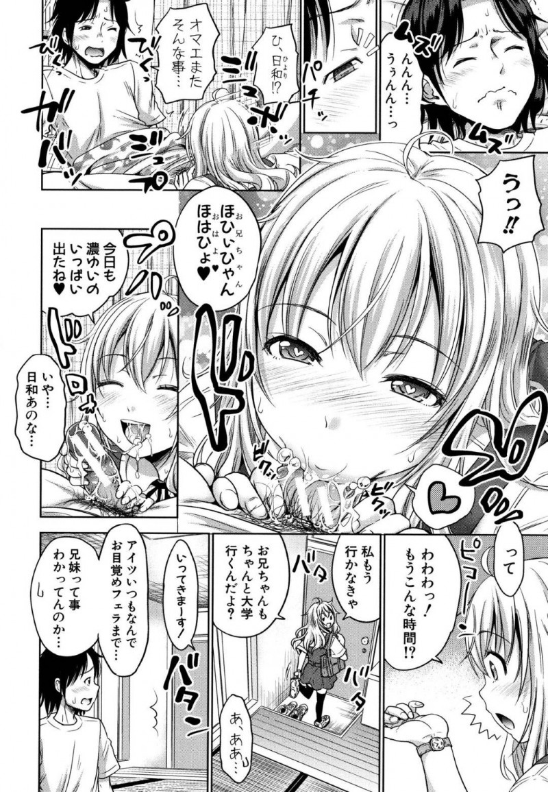 【少年漫画】独り暮らしの兄の家で勝手に掃除を始める妹…掃除が終わっても起きない兄の勃起チンポを握りお目覚めフェラ！そんな朝が続くも襲ってくれない兄に射精禁止令を出す！溜まりまくった兄はついに近親相姦！【たくわん】
