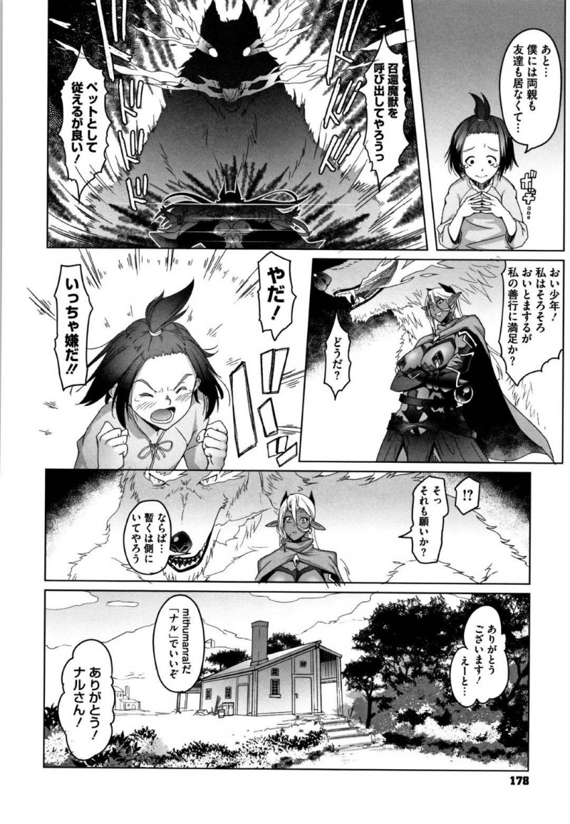【エロ漫画】善行を務めようと人の前に現れる巨乳黒エルフ…心まで闇落ちしないために善行を働くが断られてしまう！そんなときにショタが声を掛けてきて願いを次々と叶える！10年後も一緒に過ごす2人は、少年の願いの子作りをするため中出しセックスをする！【朝木貴行：濡羽色の耳と萬の善行】