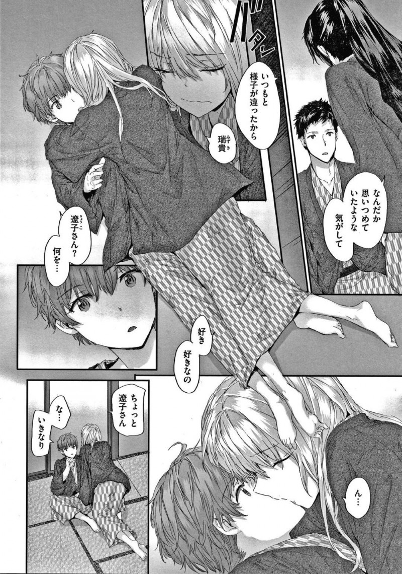 【エロ漫画】複雑な恋愛関係が揺れ動く男女四人は揃って温泉旅行にいき、情熱的に互いの性器を愛撫し合って合体して気持ちよさにひたるイチャラブSEX×2！【スミヤ/カタコイ✕スクエア scene3】