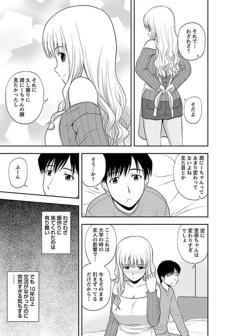 【エロ漫画】昔遊んでいた従妹の里奈ちゃんはギャルになって久々の再会にヤッてきて、キスから濃厚なフェラチオで幼馴染を骨抜きにさせて、グラインド騎乗位でイチャイチャSEX！【佐藤茶菓子/ヤる気スイッチ 第5話押しかけ里奈ちゃん】