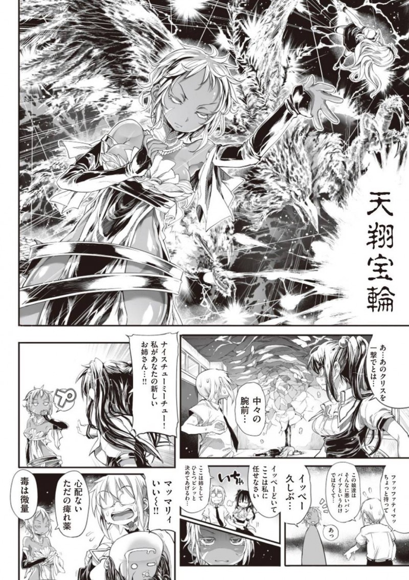 【エロ漫画】吸血鬼嫌いの褐色巨乳妹…兄の学校に行くと吸血鬼まみれの校内に衝撃を受け対峙する！しかし兄の彼女のママに嚙みつかれ目隠し拘束される！今までのお仕置きも含めて悪戯され、興奮した兄と近親相姦！【モチ：死なずの姫君　七夜】