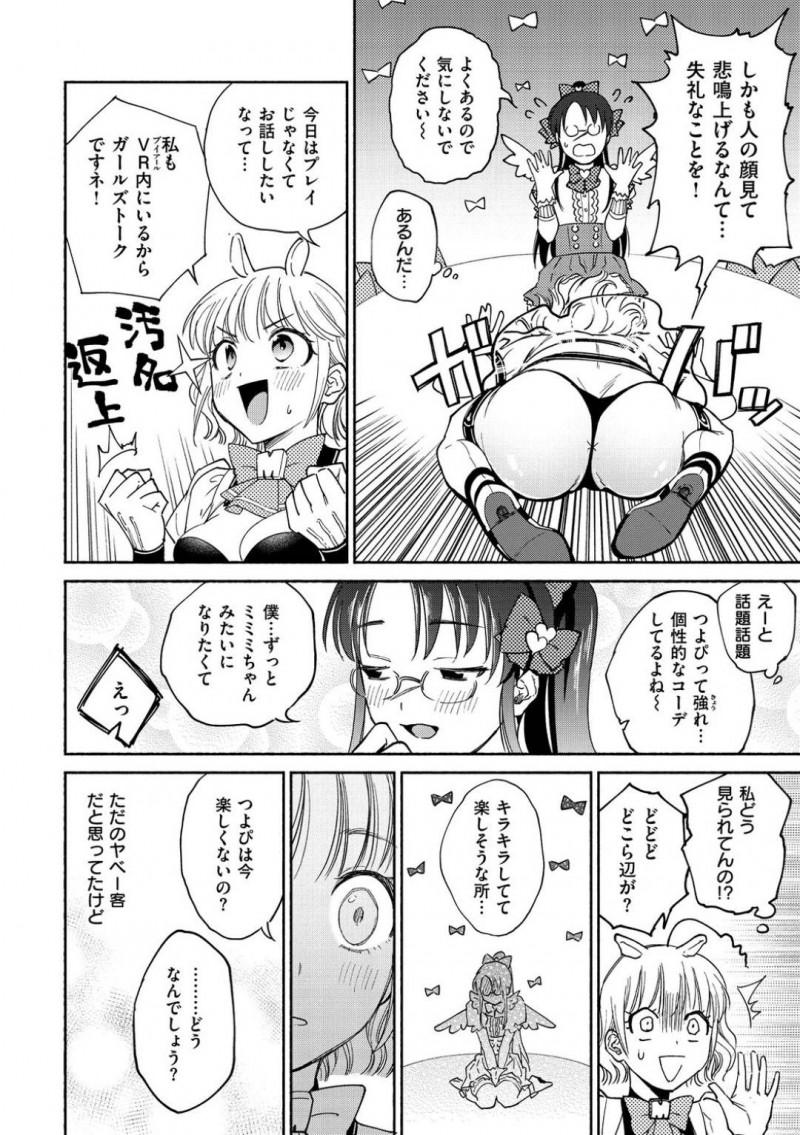 【少年漫画】顔が怖い指名客に怯える新人VR風俗嬢…しかし再度指名来店してくれたお客さんとお互いVRを装着してプレイすることに！見た目は女子同士で楽しい時間を過ごしていたが勃起していることに気付いた風俗嬢はしっかり抜いてあげることに！【ヨイコノtt】