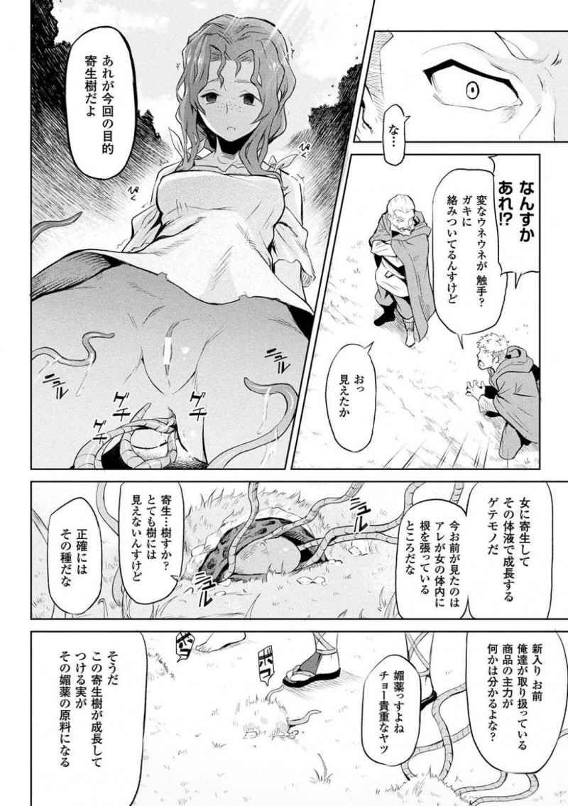 【エロ漫画】女のみに寄生する生物に身体を弄られる処女たち…愛液によって成長する生物から採取できる媚薬を得るために処女たちはイカされ続ける！【タケ：寄生樹】