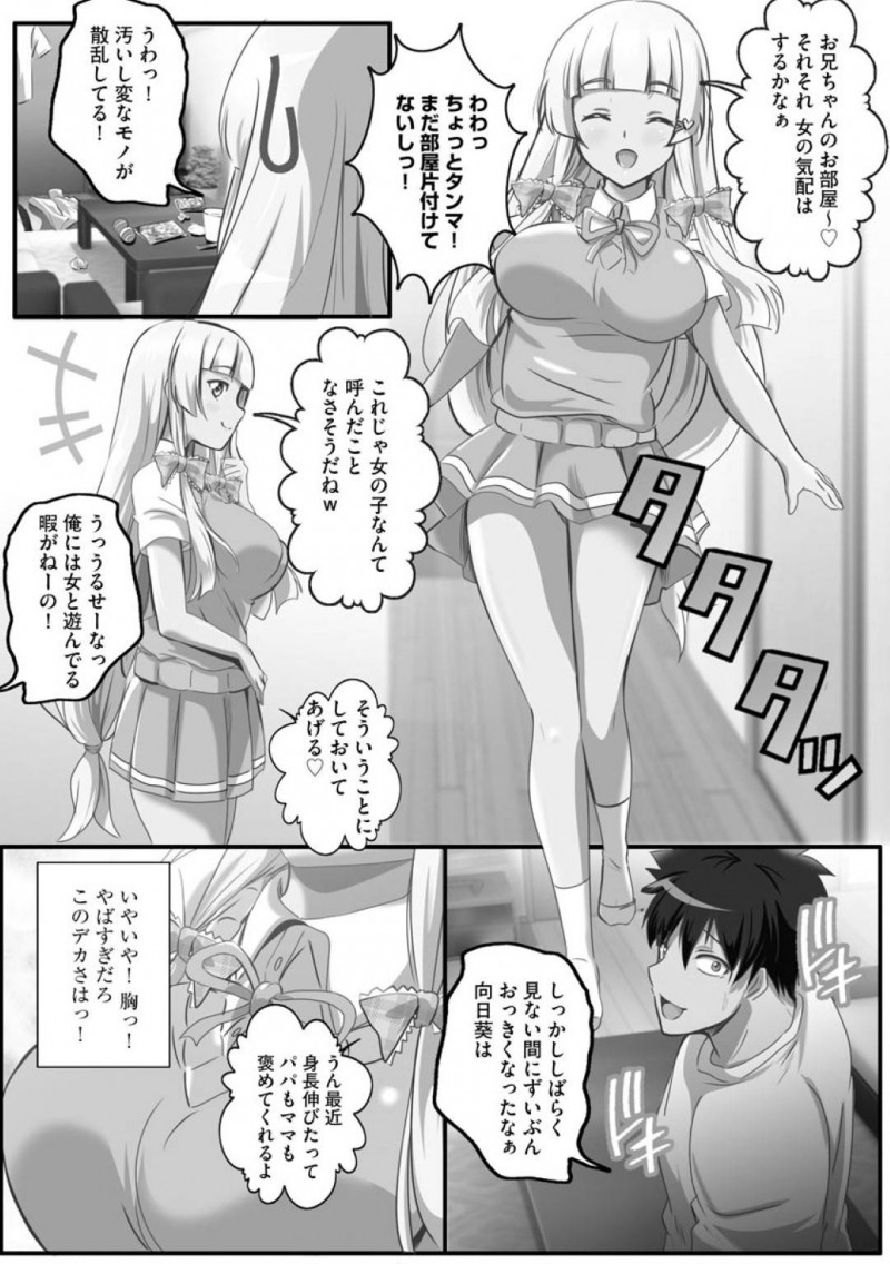 【エロ漫画】大好きなお兄ちゃんの家にズカズカと上がってくるロリ妹…色気ムンムンな妹に我慢できなくなったお兄ちゃんが襲ってのイチャラブ近親相姦SEX！【鷲塚翔：巨乳JKに成長した妹といちゃえろ孕ませ生活】
