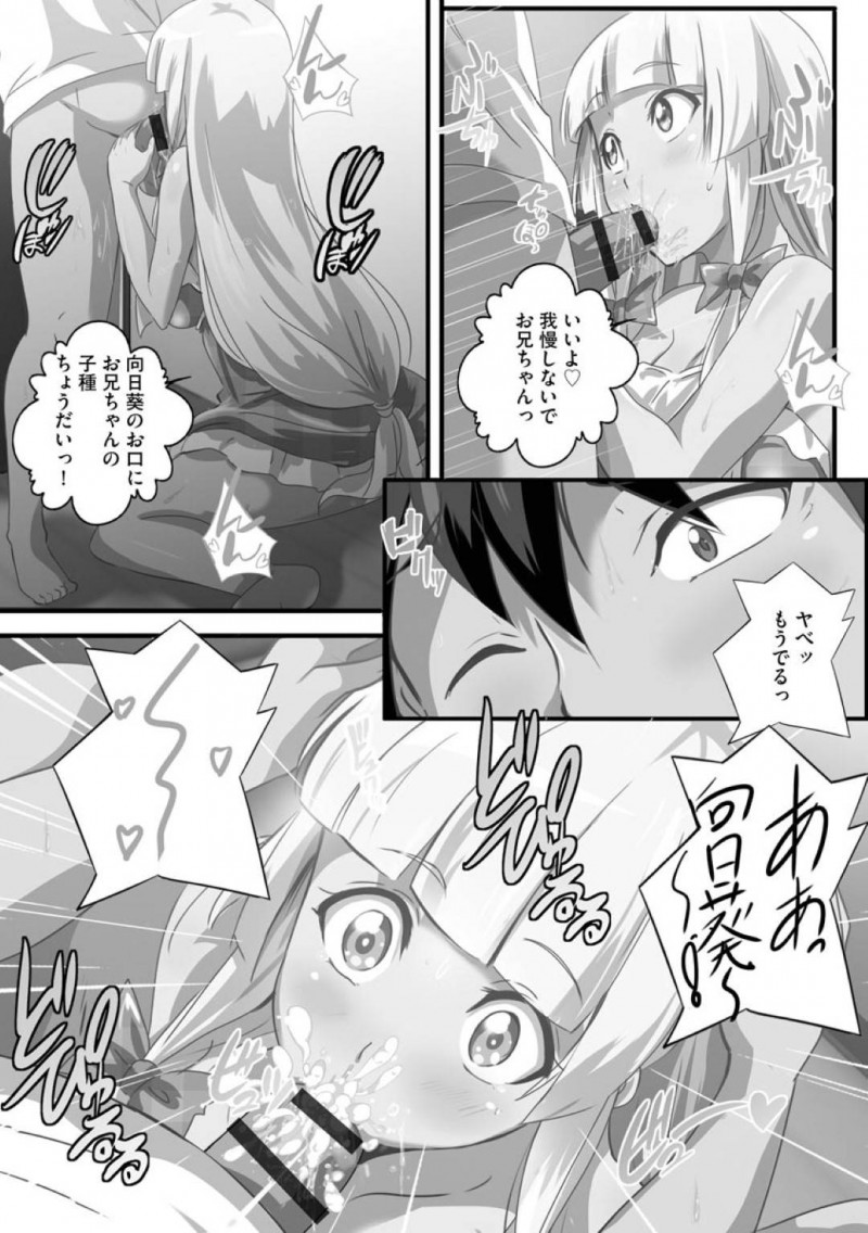 【エロ漫画】久しぶりに大好きなお兄ちゃんの家に遊びに行く巨乳JK妹…ハグしただけでギンギンなアソコをご奉仕フェラしてあげてラブラブな兄妹中出しSEX！【鷲塚翔：巨乳に成長したJK妹と生ハメセックスでヤリまくり性活2】