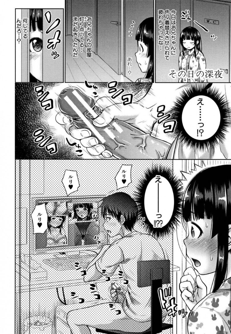 【少年漫画】帰宅が遅くなりシスコンの兄に心配される地味系妹…兄の提案でメイド服に着替えさせられ写真を撮られる！その夜兄の部屋を覗くと先ほどの写真を見ながらオナニーしていた！その日から兄のオカズになってあげる日々が続き、ついには近親相姦に！【たくわん】