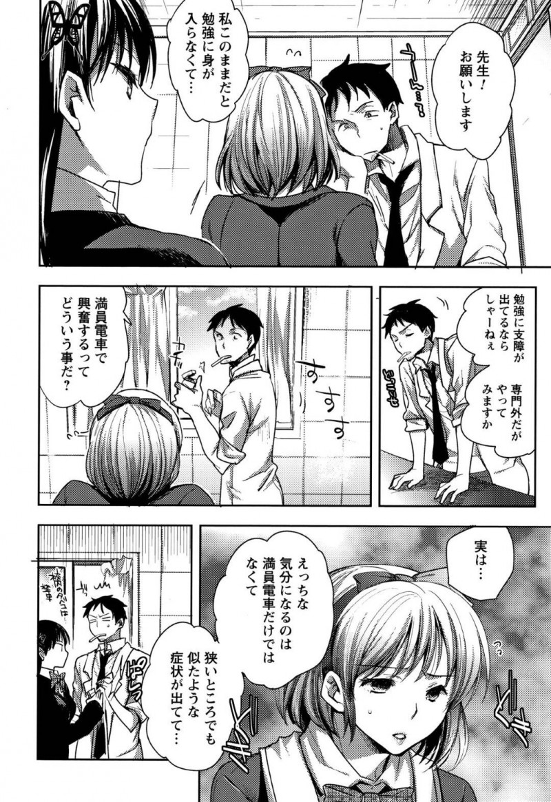 【エロ漫画】満員電車で興奮してしまうことをメンタルケアの先生に相談するJKは次の日先生と一緒に通学して発情してしまう！【コネズ/彼女たちの異状性癖karte1 青天目さやか】