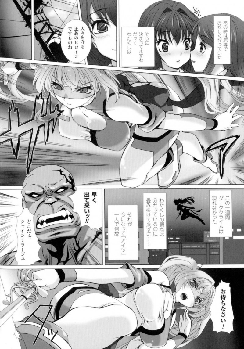 【エロ漫画】複数の戦闘員たちに捕まってしまい性奴隷にされていた巨乳ヒロイン…アナルに何か入れられた後開放されいつも通りの日常に戻っていた！新たな敵と戦闘中に力量の差を見せられ媚薬を体内に仕込まれてしまう！【高浜太郎：変幻装姫シャインミラージュ】
