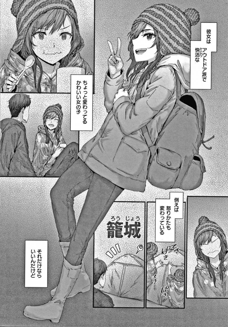 【エロ漫画】彼氏と喧嘩して部屋にテントを張っていじける巨乳彼女は、拘束されイチャラブ中出しセックス！【スミヤ/ピッチキャンプ】