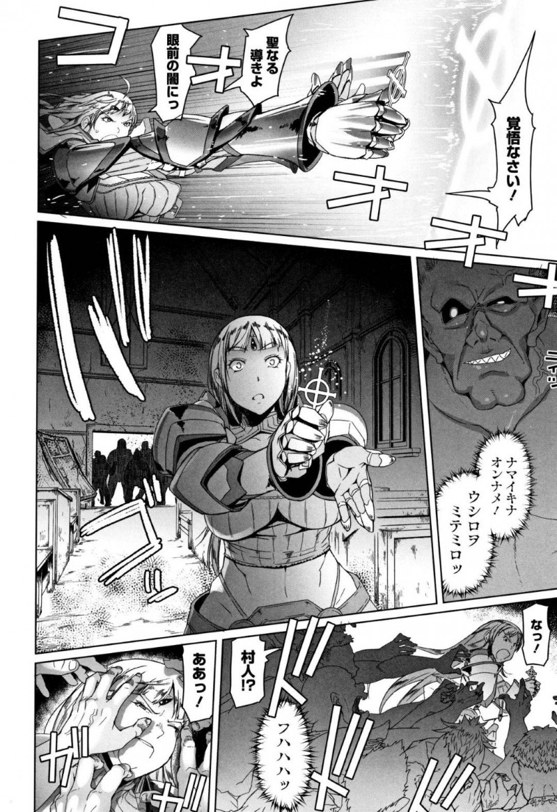 【エロ漫画】旅の途中に立ち寄った村の違和を感じる巨乳聖女…教会で祈りを捧げていると違和感の正体の魔物が現れる！複数の魔物にも怯むことなくチンポを操る聖女！【朝木貴行：闇夜の住人と聖女様】