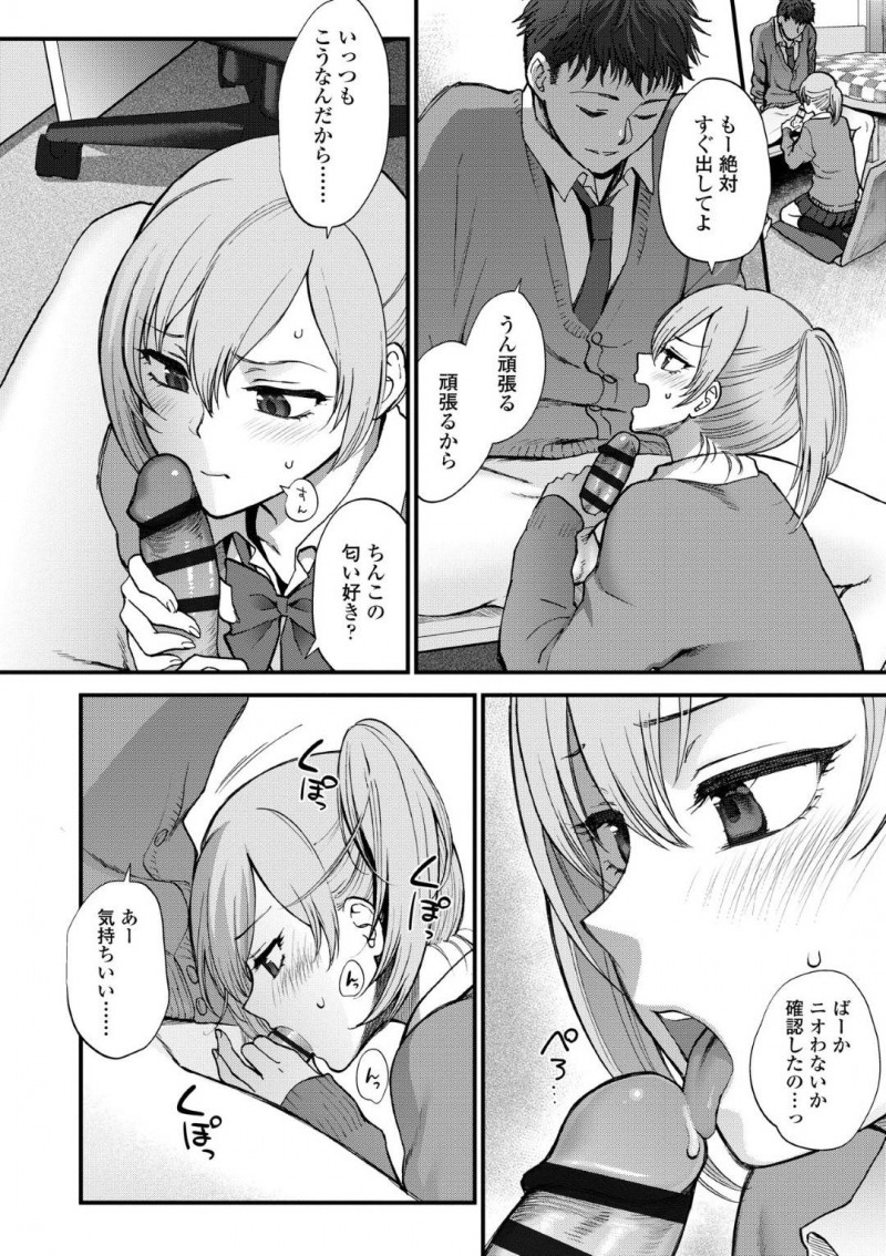 【エロ漫画】彼氏と家で勉強している内にエッチな展開になったしまったスレンダーJK…最初はフェラ抜きだけのはずだったが気づけば中出しセックスまでしてしまう！【消火器:可愛いんだからしょうがない】
