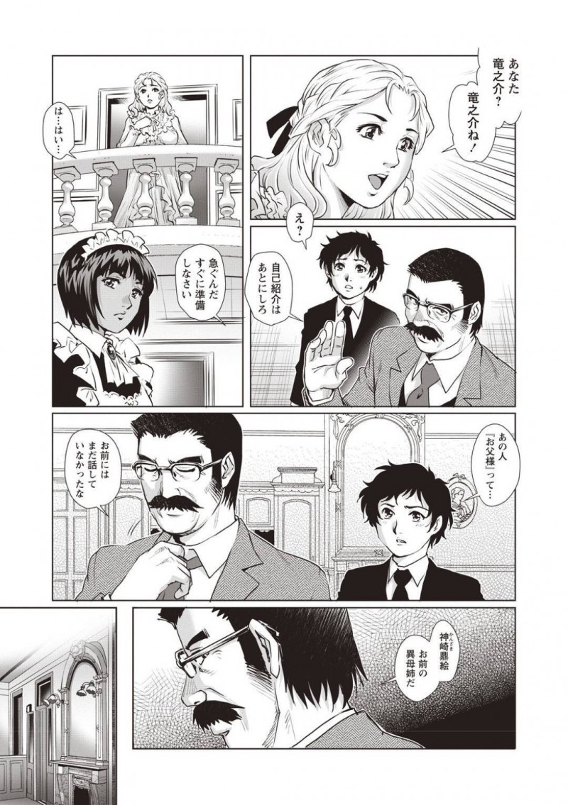 【エロ漫画】父に監禁されて義弟と館で暮らすことになった義姉とメイド…彼女たちは彼に欲情し、義姉弟にも関わらず、騎乗位や正常位でなどの体位で中出しセックスを求める！【やながわ理央:秘密の館】