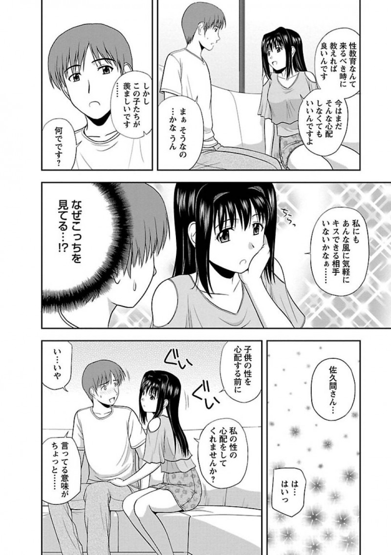 【エロ漫画】お互いのパートナーがいないシングルで息子、娘を育てる二人の男女は、久しぶりのHでイキ狂う！【佐藤茶菓子/ヤる気スイッチ 第8話さいこん！】