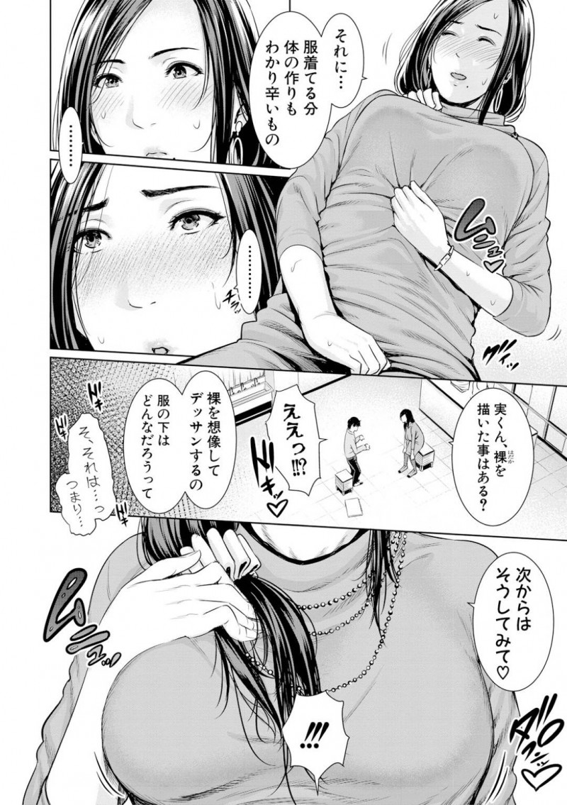 【エロ漫画】デッサンが苦手な男子生徒を見ていた巨乳美術部顧問はセックスを教えてあげることに！【gonza/デッサンさせて！】