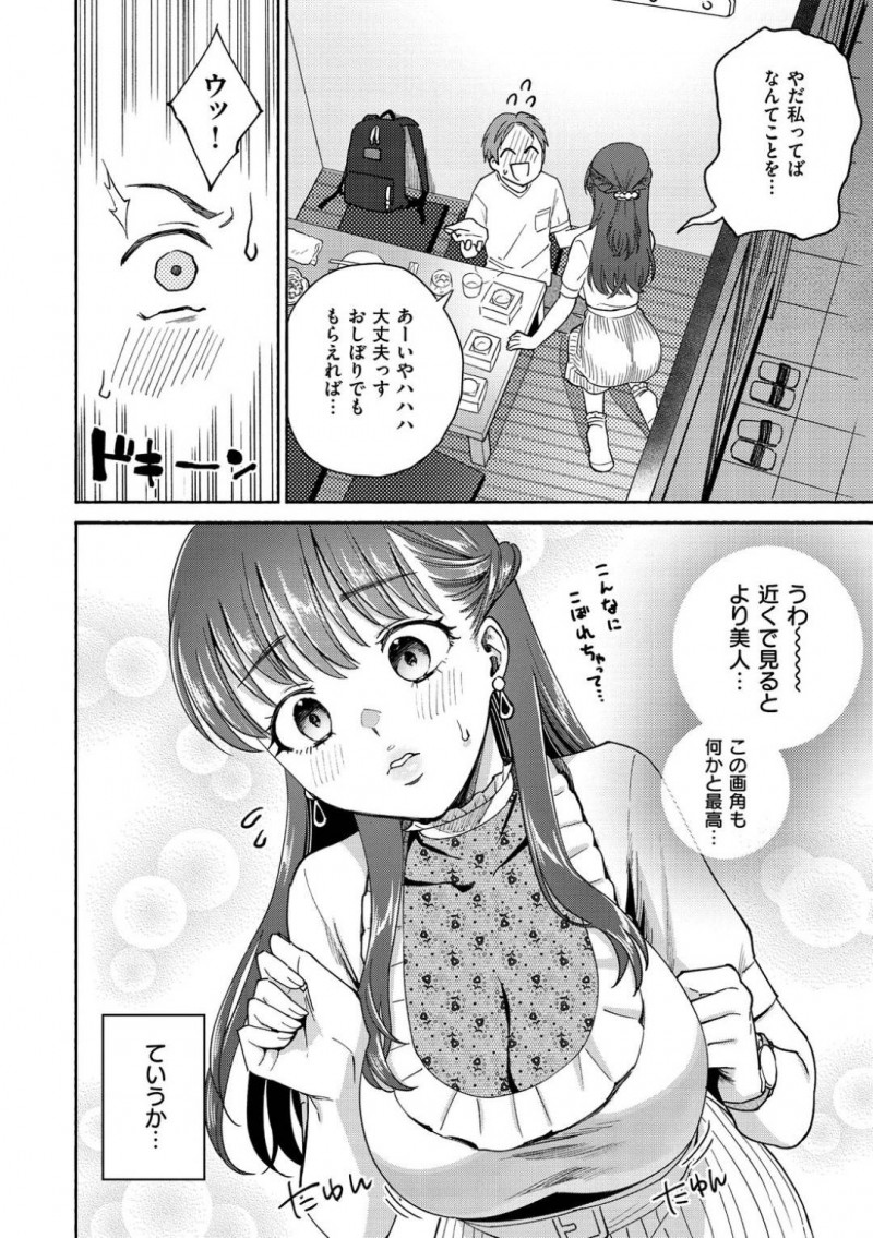 【少年漫画】友だちに紹介してもらった男性と初めて会う巨乳お姉さん…個室居酒屋へ行きどんどんお酒を飲んでいく！お酒が強いお姉さんは酔った男性を誘惑してお酒とセックスを愉しむ！【ヨイコノtt】