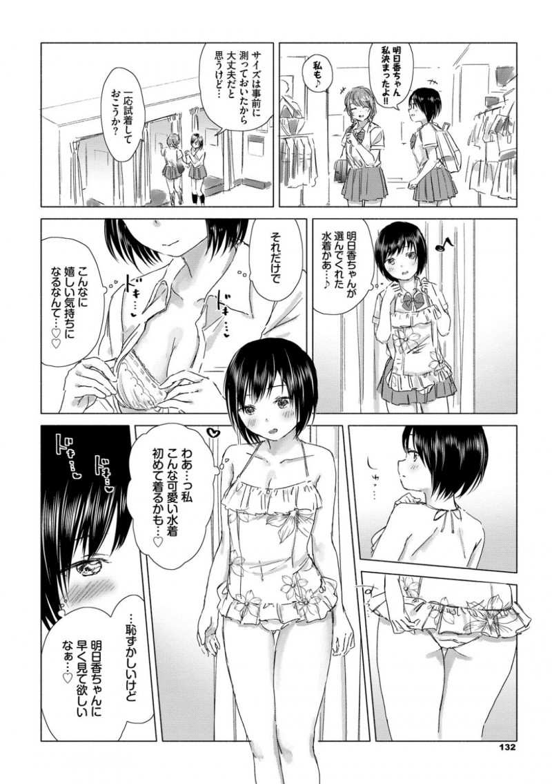 【エロ漫画】友達の水着選びのために放課後一緒に帰宅するJK…部屋に戻ると我慢していた性欲を抑えきれずにイチャラブSEXで同性愛を深める！【syou：帰ったら、明日香ちゃんと…】