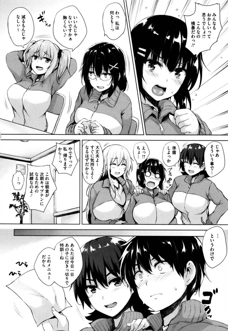特別強化メニューを組まれエッチな事をされるバレー部の朝倉…特別メニューを組まれた朝倉は、高橋におっぱいマッサージをされると乳首を舐められパイズリされる！一緒にシャワーを浴びると勃起した高橋のちんこを発見しフェラすると、中出しセックスでイかされる！【ごばん：双球LOVEアタック 最終話】