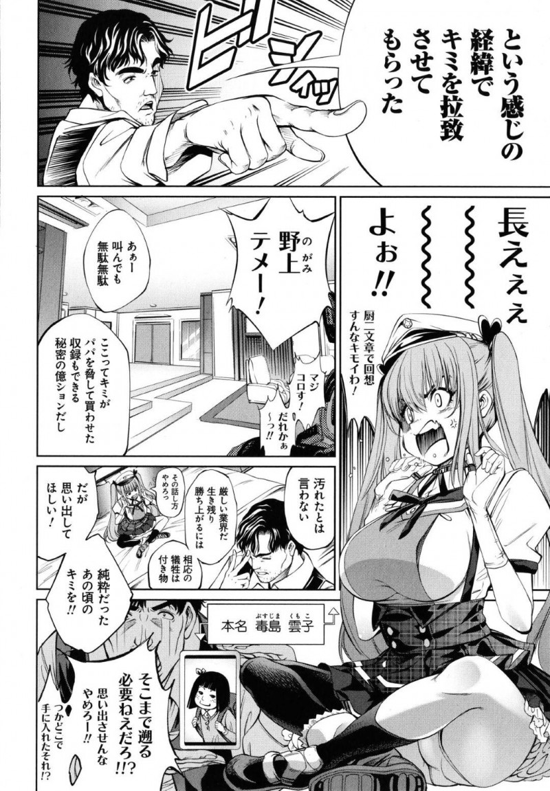 【少年漫画】傲慢な態度で周囲を下に見る全身整形アイドル…その汚れた心を浄化するため睡眠薬と強い媚薬を飲ませられマンションに拉致！マンコも整形された完璧な身体でドルオタと中出しセックス！【空想】