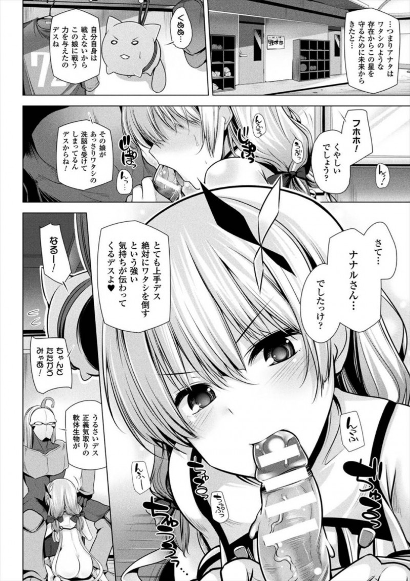 【エロ漫画】敵の組織に脅されてセックスする羽目になってしまった魔法少女JK…されるがままの彼女はイラマチオさせられ、騎乗位や正常位などの体位で挿入されてヨガりまくる！【吉田：正義の白銀プラチナ☆ナナルが割とピンチ！】