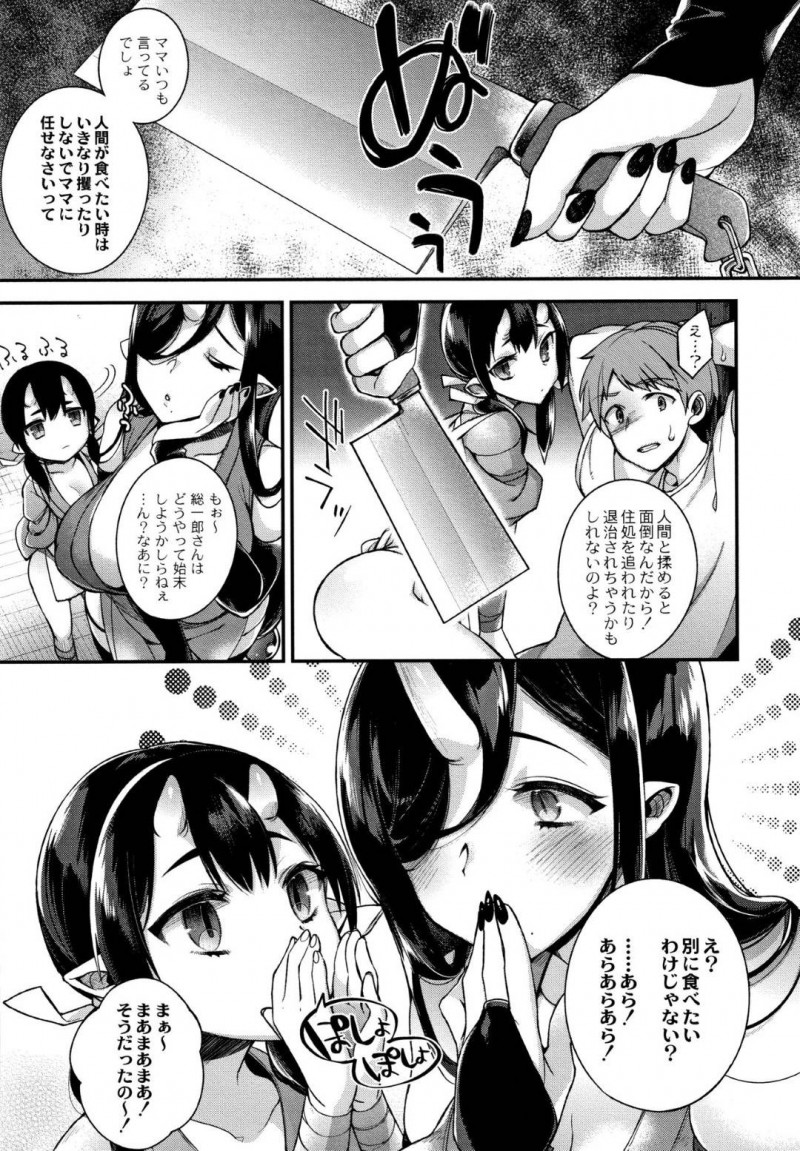 【エロ漫画】村に住む人間の男を見初めた幼い鬼娘…男を拘束して思いを確かめた鬼娘は発情！自ら服を脱ぎ母も交えながら3Pで初セックス！【しんどう：鬼の母娘はヒトのオスと子づくりがしたい～娘編～】