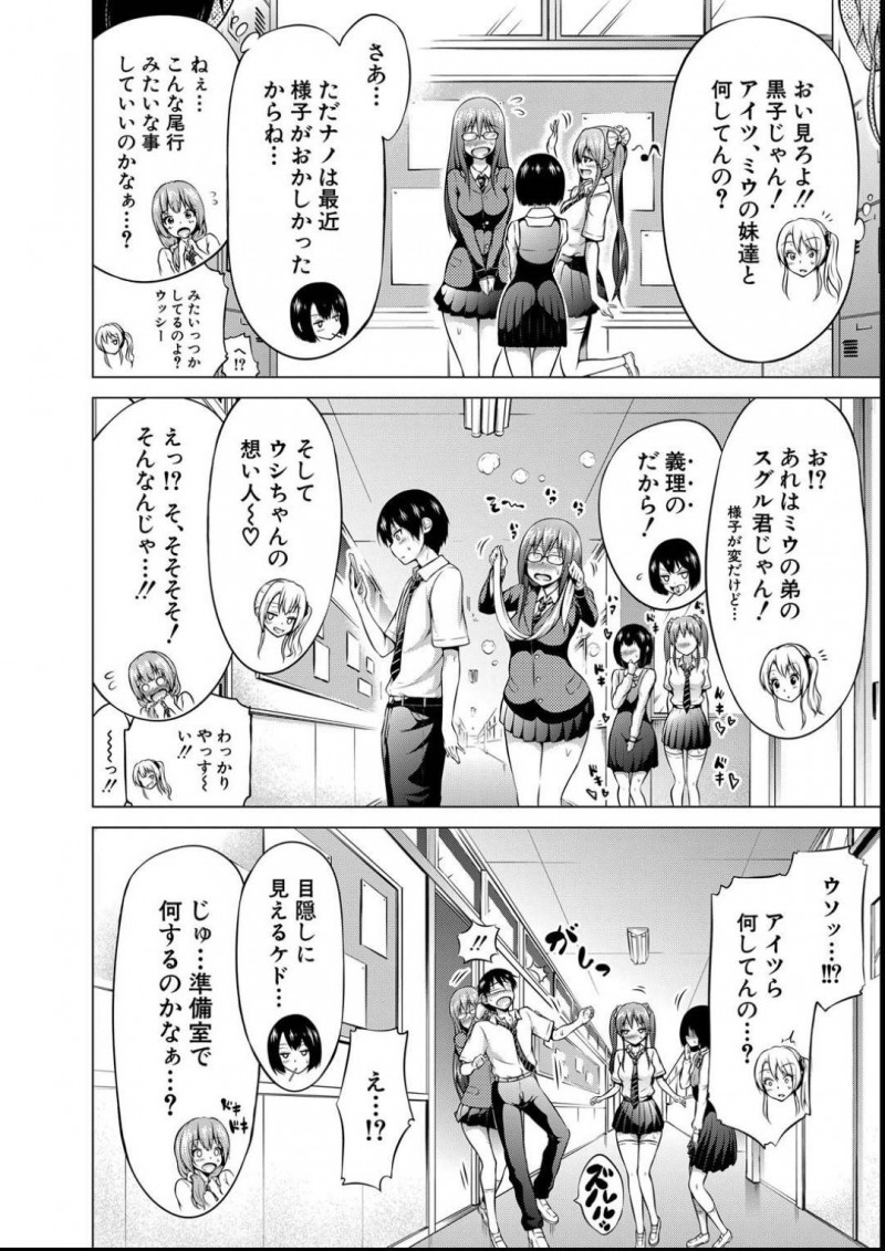 スバルとセックスする3人のJK…ミウ、ギャルっち、ウシは、黒子達がスグルとセックスしているところを見てしまい自分達もスグルを襲うことに。目隠ししたスグルを体育倉庫に呼び出すとディープキスしながらフェラ！我慢できなくなった3人は4P中出しセックスでスグルを責めまくる！【赤月みゅうと：ヒナギク ヴァージン・ロスト・クラブへようこそ 第3話ミウ・ギャルっち・ウシちゃんようこそ】