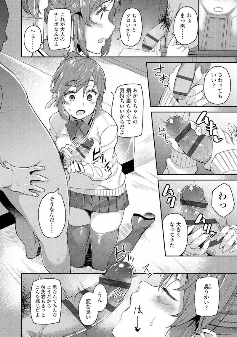 【エロ漫画】後輩くんに恋するJKはHをリードするためにレンタルおじさんにHのやり方を教えてもらい、初めてとは思えないプレイでラブラブSEX！【石鎚ぎんこ/おじさんレンタ case.秋山あかり】
