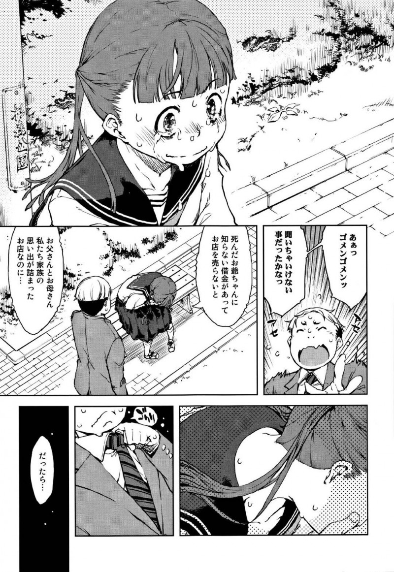 【エロ漫画】お店の存続危機に陥る人気定食屋の看板娘…常連の変態男に弱みをつけこまれて売春させられ連続中出し和姦レイプで処女を喪失してしまう！【鈴木狂太郎：千歳ちゃんおかわりちょーだい】