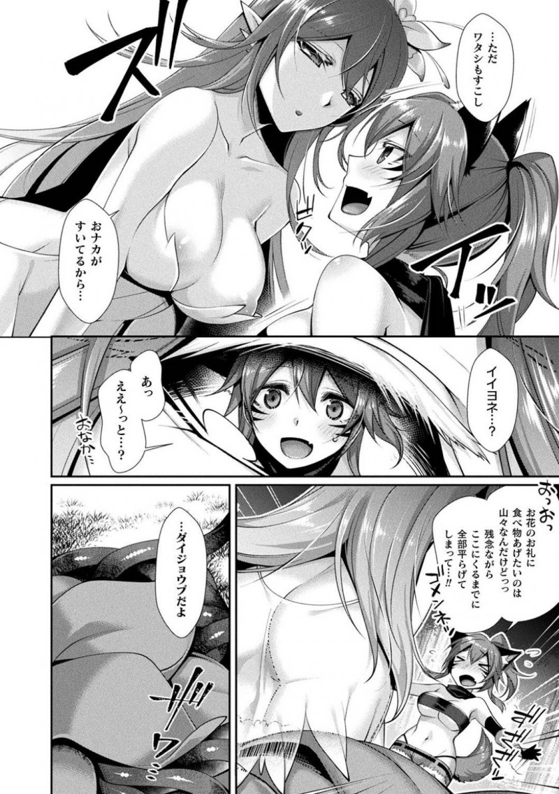 【少年漫画】森の中で幻の花を求めて歩く獣人ハンター…そして運よく目の前に幻の花を頭に付けている女性の形をした生物が！話し合いによってOKをもらえたが彼女の腹を満たすことが条件となり彼女から生えるツルによって拘束されてしまう！【魂神】