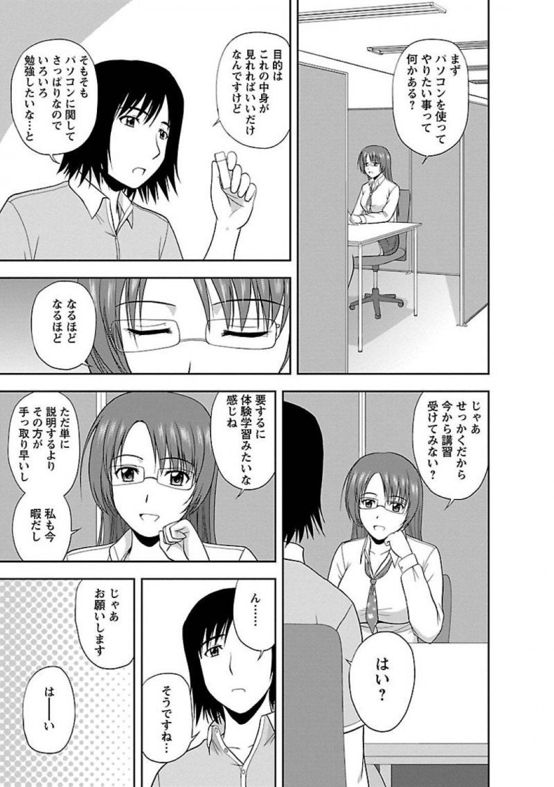 【エロ漫画】パソコン教室にヤッてきた男を温かく迎え入れて講習を始める巨乳教師は、受講してくれるなら勃起チンポも慰めてあげると告げて、互いにイカセ合いの中出しセックス！【佐藤茶菓子/ヤる気スイッチ 第10話れっつカルチャースクール】