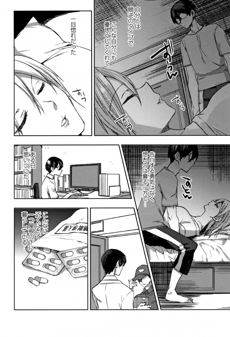【エロ漫画】母が再婚して出来た義弟と暮らす巨乳義姉は睡眠薬を盛られ寝ている間に悪戯されてしまう！【コネズ/唾姦シスター】