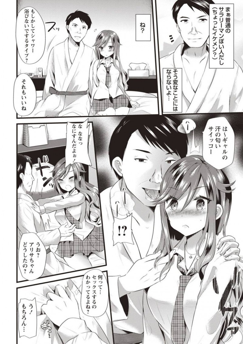 【エロ漫画】処女にも関わらず援助交際に挑戦したギャルJK…彼女は叔父さんにリードされるがままにローターで責められたり、手マンされたりし、正常位で処女を奪われて絶頂しまくる！【蒼津ウミヒト:玩具のおじさんとアリサ】