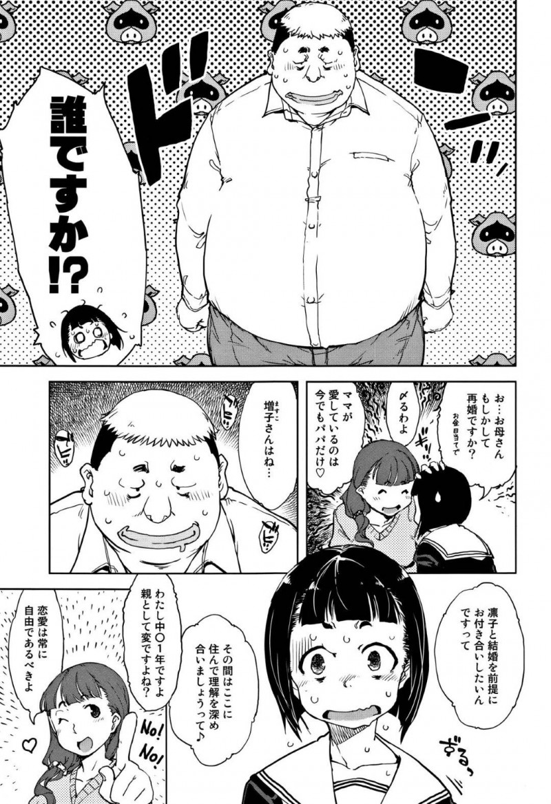 【エロ漫画】親が勝手に決めた許嫁のキモデブ関西弁おじさんに毎週デカマラをハメられるロリJC…セックスを不毛に感じていたが強姦魔に襲われそうになったところを許嫁おじさんに助けられて初めて愛を感じイチャラブ生ハメ中出しセックス！【鈴木狂太郎：凛子ちゃんと関西弁】