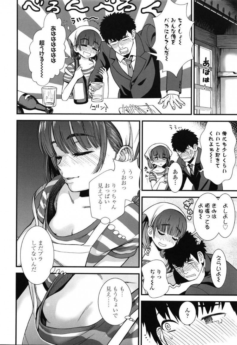 【エロ漫画】実家の居酒屋を切り盛りしている美少女ちっぱいJSがサラリーマンに声をかけて店内で中出しセックス！【砂漠/やきとり屋のりっちゃん】