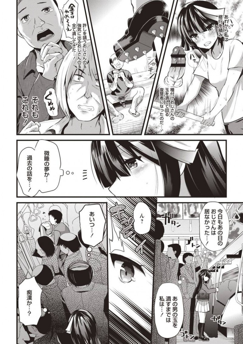 【エロ漫画】電車で種付けおじさんに囲まれてしまった清楚系JK…抵抗するにも抵抗できない彼女はされるがままに手マンされた挙げ句、膣やアナルにチンポを生挿入されて輪姦陵辱を受ける！【蒼津ウミヒト:種付けおじさん~漆黒の玉砕き少女~】