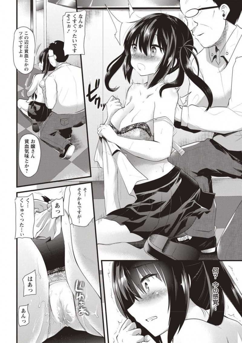 【エロ漫画】故障したエレベーターで整体師を名乗るおじさんと二人きりになった巨乳JK…彼から尿意を抑えるツボを押してもらうことになるが、気づけば潮吹き失禁しまくりの中出しセックスへと発展してしまう！【蒼津ウミヒト:密室エレベーター+おじさん=？？？】