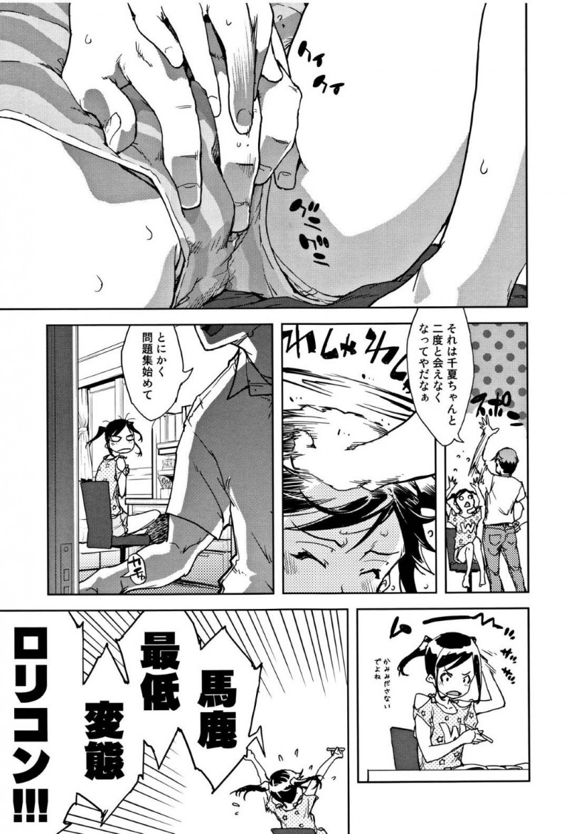 【エロ漫画】処女の姉を差し置いて家庭教師を誘惑するロリビッチな妹…デカマラをしゃぶりまくり騎乗位で逆レイプしまくる連続アクメ！【鈴木狂太郎：姉妹戦争】