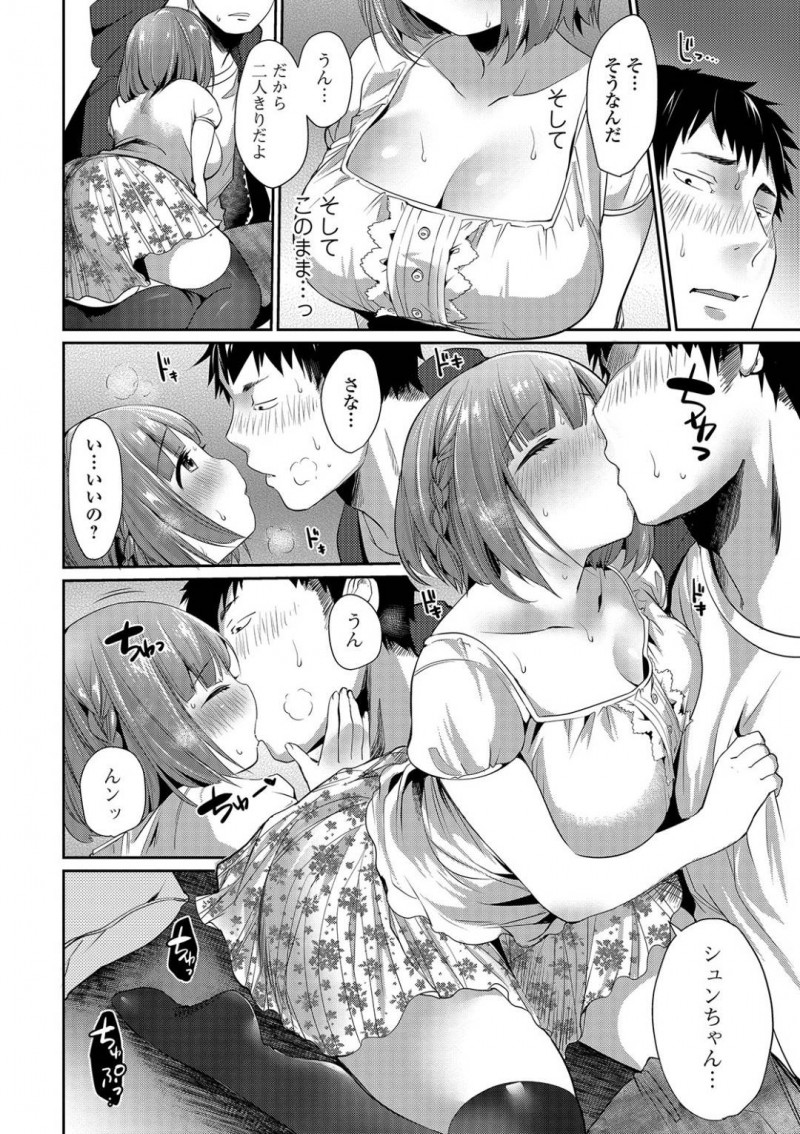 【少年漫画】彼氏を家に呼んでついに初エッチをしたい爆乳JK彼女…柔道部の奥手彼氏をリードしてその気にさせる！そして自分で触るのとは段違いの快感に身を任せる！【みさおか】