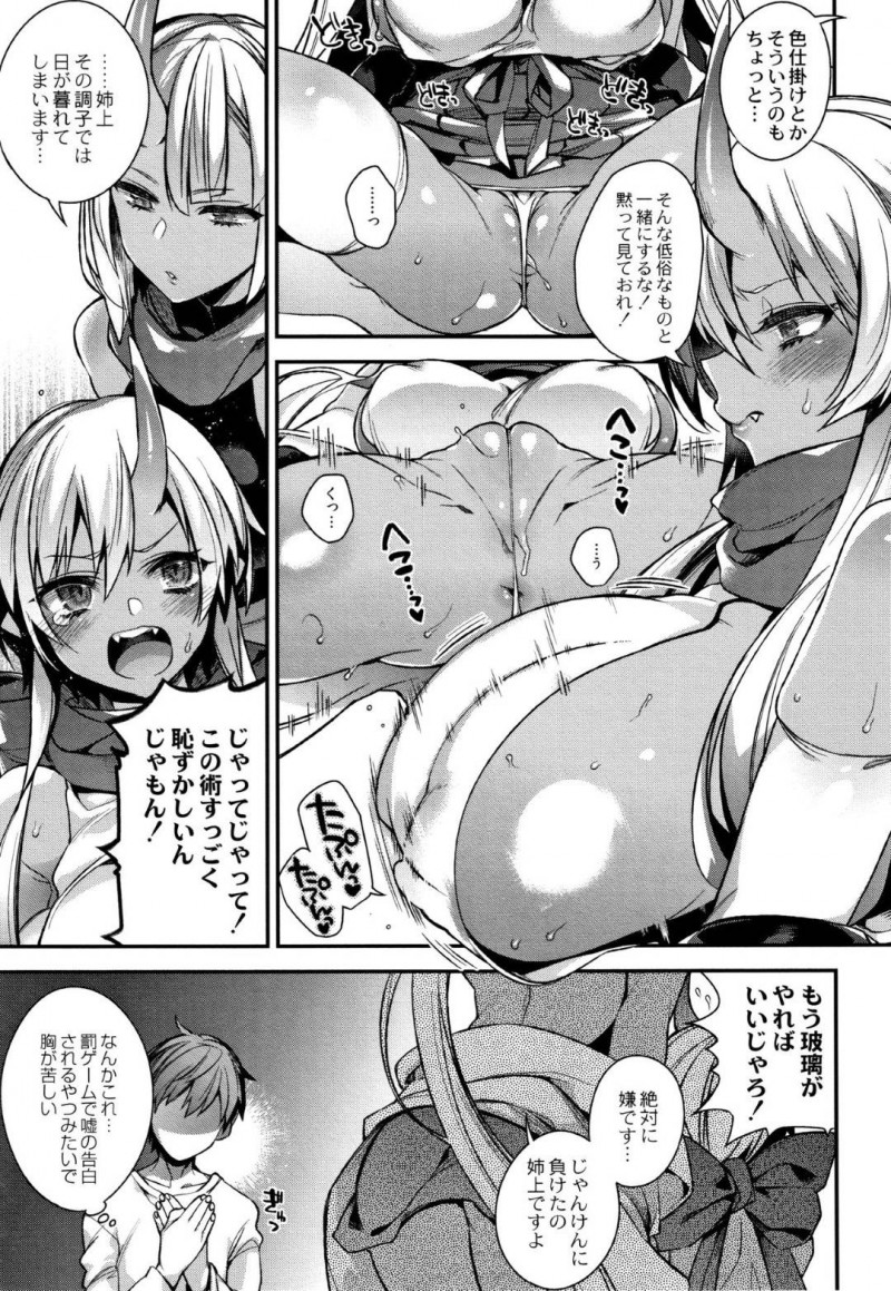 【エロ漫画】鬼の幼妻と義母の家を出た夫を拘束監禁する鬼の褐色姉妹…そして子づくりをしようと恋の術を夫にかける！妻たちの記憶を失くした男と中出しセックス！【しんどう：鬼の姉妹はヒトのオスと子づくりがしたい～姉編～】