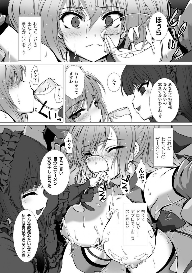 【エロ漫画】敵の少女に肉体改造されふたなりの身体で連続絶頂させられた巨乳ヒロイン…さらに男の戦闘員も加わりふたなりチンポを射精させられる！さらに拘束目隠しさせられ複数人のザーメンを飲み全員当てられるまでお仕置き！【高浜太郎：変幻装姫シャインミラージュ】
