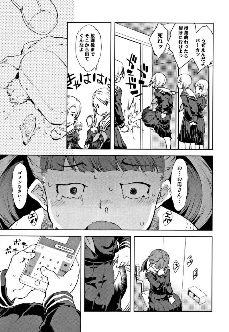 【エロ漫画】学校では優秀で人気者の姉に比べ顔はそっくりだがいじめられっ子の双子の妹…そんな折、姉妹の両方と関係を持っていた変態男教師に復讐するため妹のふりをしてヤりまくる姉は妹だと信じ切った教師に言葉責めされながら激しい中出しレイプされてイキまくる【鈴木狂太郎：どちらの音】