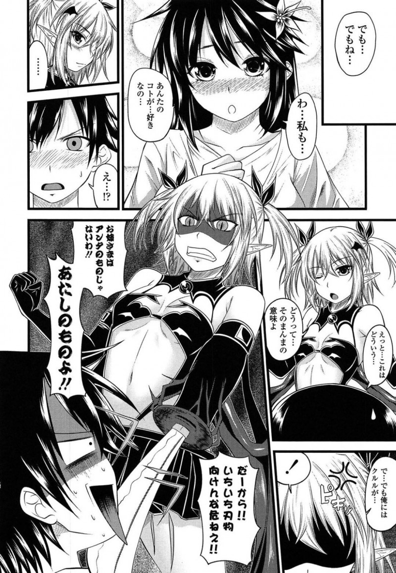 【エロ漫画】自分の気持ちに気付いた直後にサキュバス姉と付き合ってしまった弟に気持ちを伝える巨乳姉…拘束した弟チンポを咥えているとサキュバス妹も加わり3P開始！【アーセナル：クルルコントラクト！】