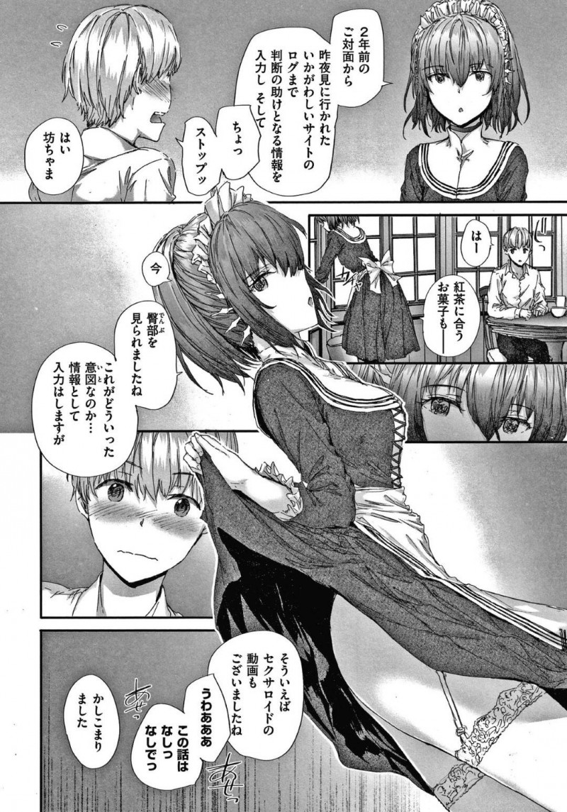 【エロ漫画】坊ちゃまのお世話をして検索履歴まで調査の目を届かせるメイドはベッドに押し倒して身体を委ねさせて騎乗位で跨ってのプレゼントSEX！【スミヤ/オートマチック・ガール1】