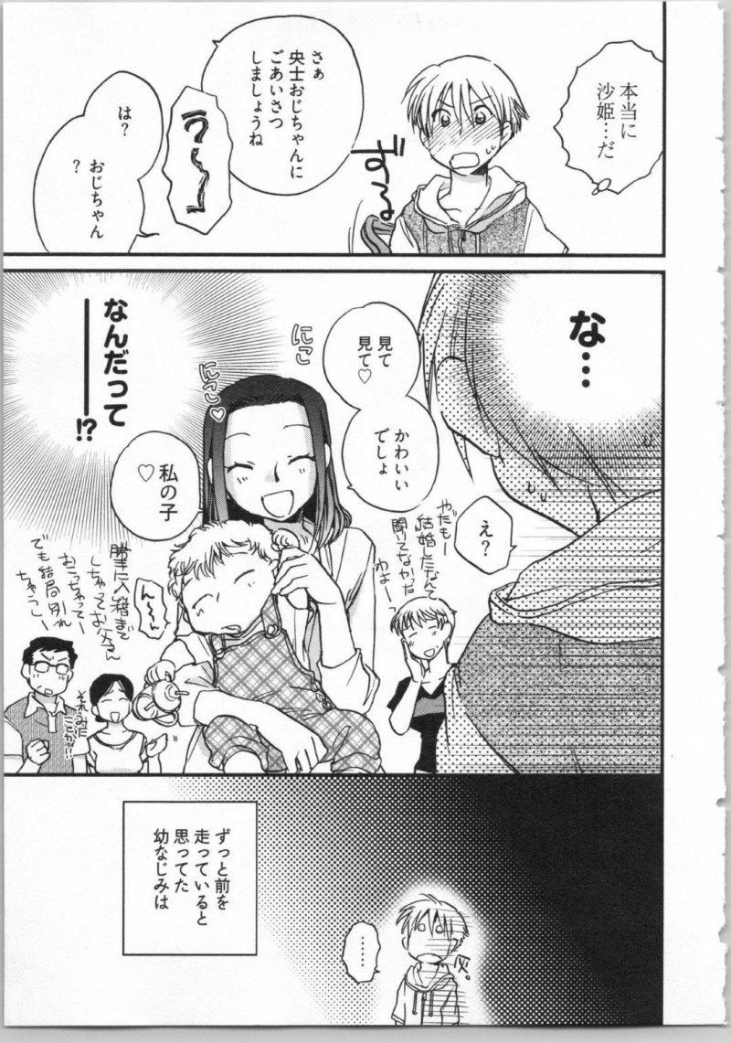 年上バツイチ子持ちで巨乳ママの沙姫…大好きな沙姫が地元に戻ってきた事を知った央士は、会ってみる彼女はデキ婚して子持ちになっていた。清廉なイメージが崩れ去りショックを受けていた央士だったが、沙姫を口説き襲いかかる！おっぱいを揉むと母乳が溢れ飲むと我慢できず中出しセックスでアクメする！【陸乃家鴨：出戻り姫とニート王子 第1話】