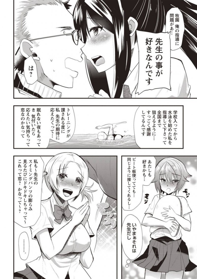 【エロ漫画】好きなコーチに指導と称してエッチな事を求める水泳JK達…彼女達は拒否する彼にお構い無しで次々とダブルフェラやダブルパイズリ、連続中出しセックスなどハーレムプレイを施す！【蒼津ウミヒト:乱れる人魚たち】