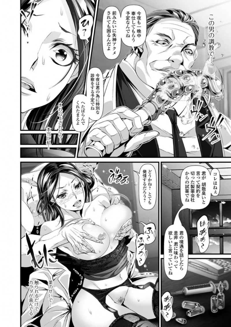 優秀な医師の奥さん…意識不明の夫の治療費を稼ぐためにオジサンの媚薬ビッチ化セックスに耐え抜いたけどやっぱり快楽堕ちしちゃう！【tes_mel：医師の奥さん】